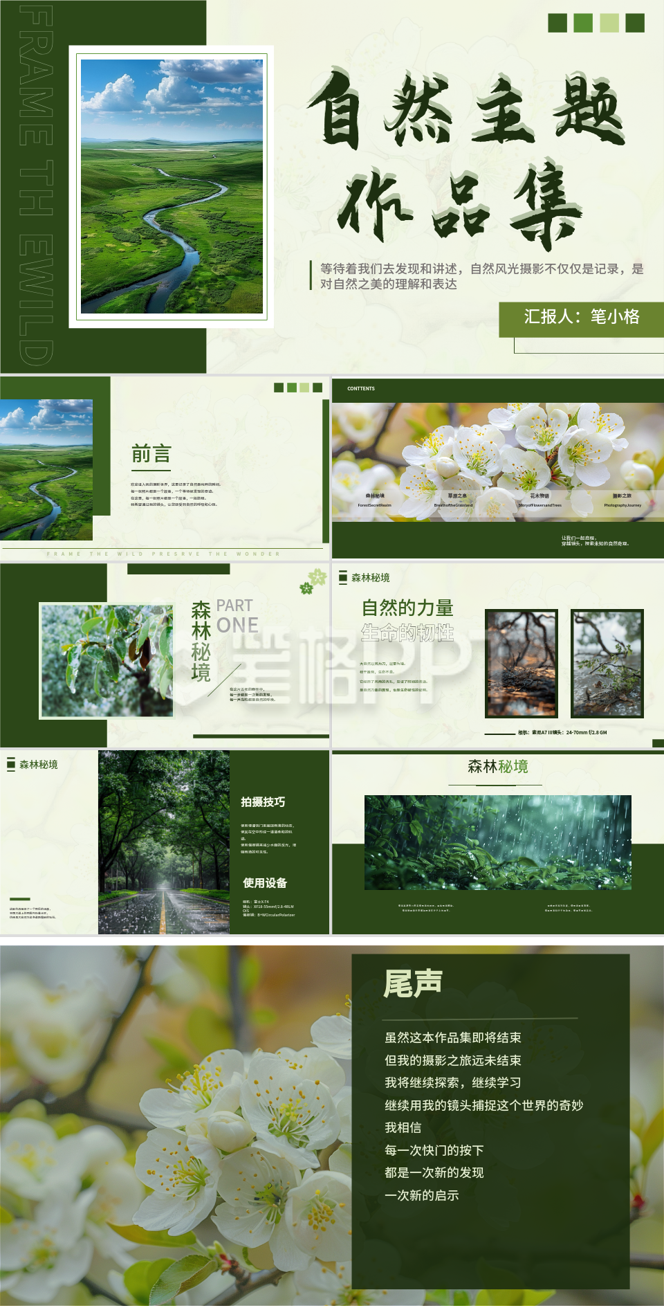 绿色摄影师个人作品集PPT 绿色摄影师个人作品集PPT
