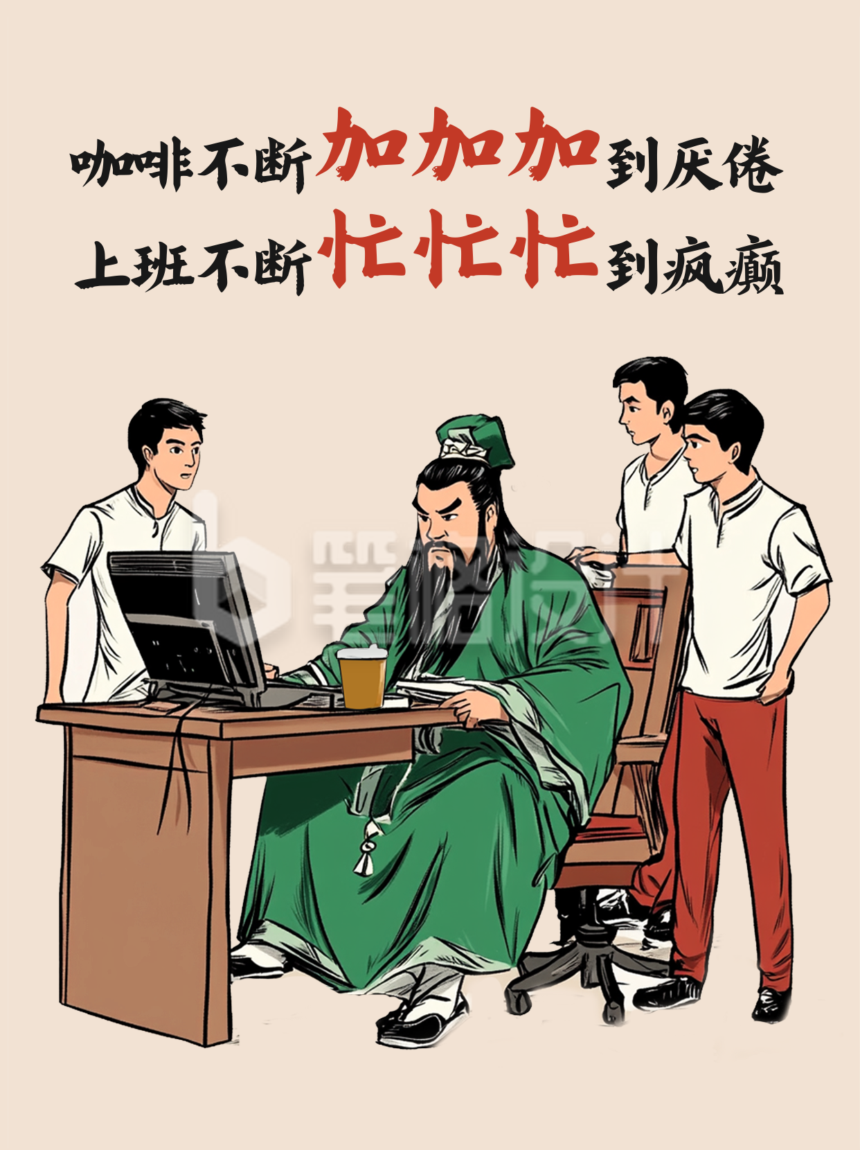 手绘关羽趣味打工人语录小红书封面 手绘关羽趣味打工人语录小红书封面