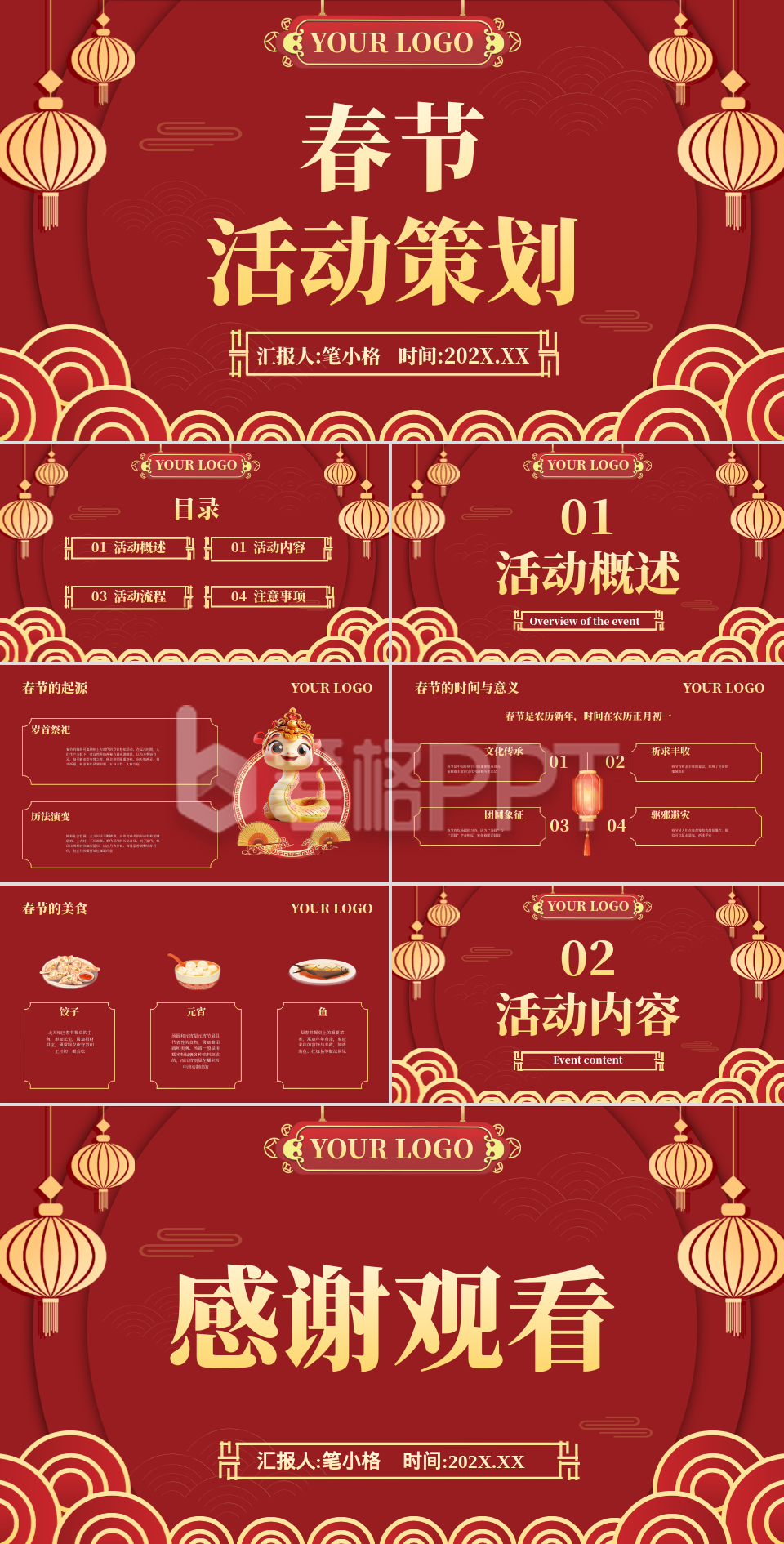 红色中国风春节活动策划PPT