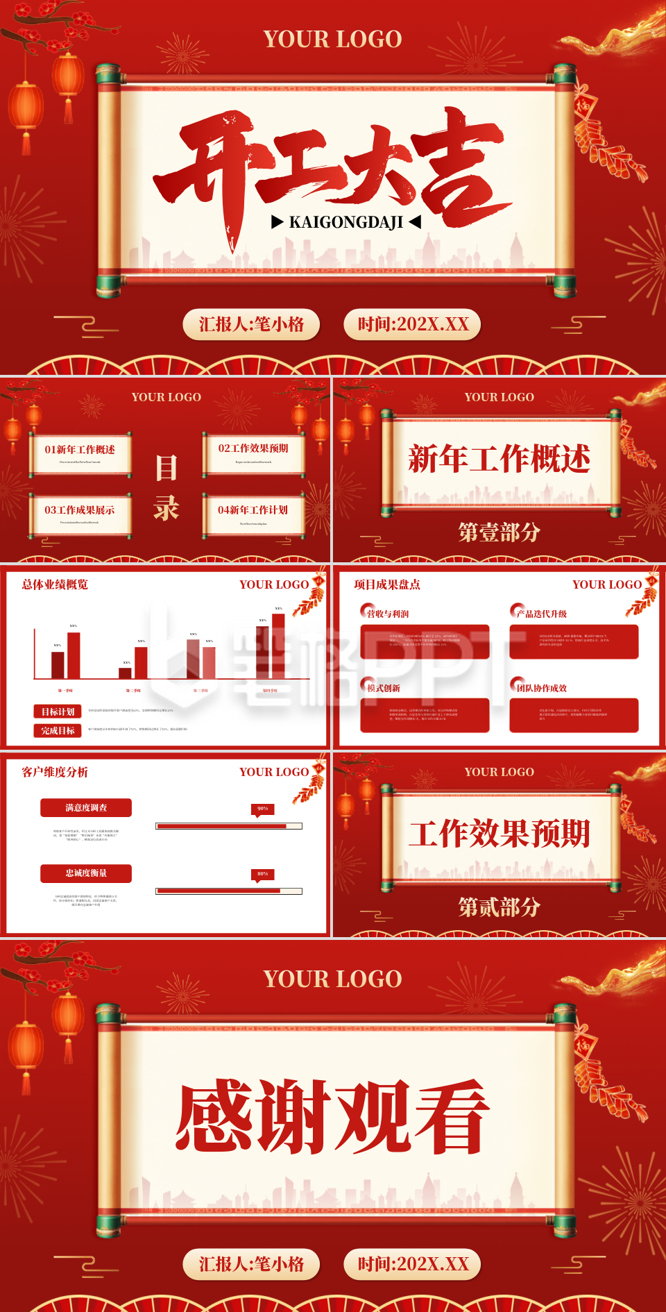 红色中国风新春开工PPT 红色中国风新春开工PPT