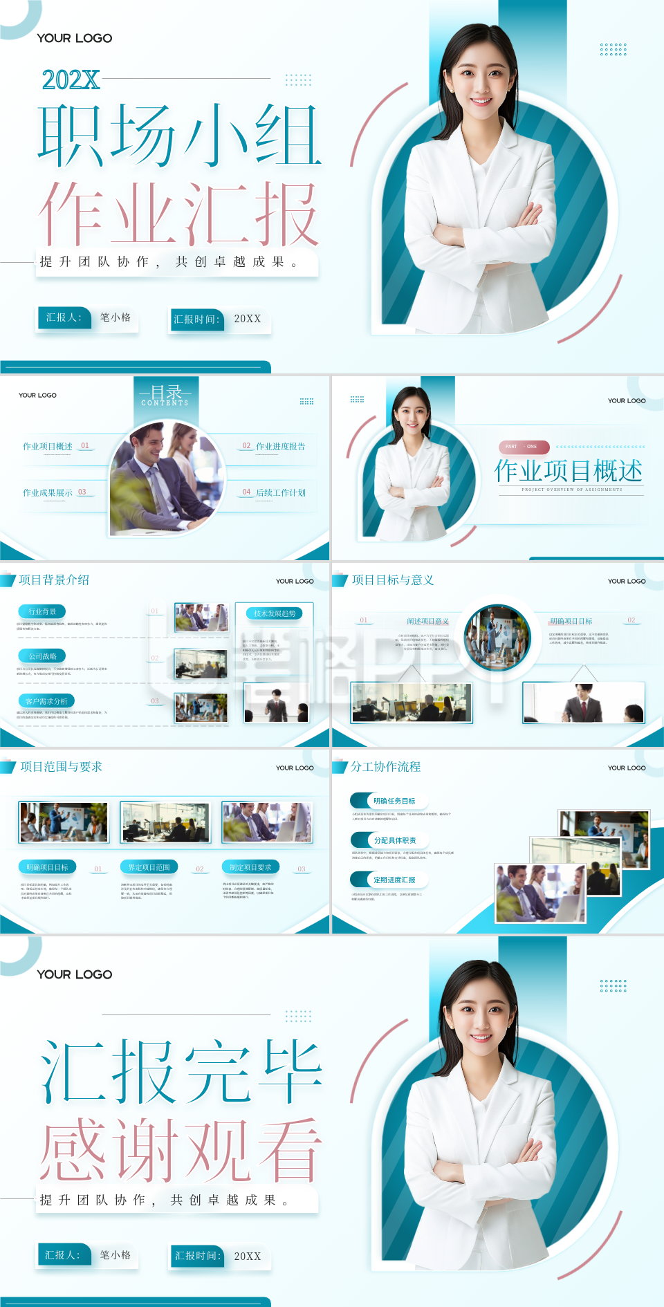 青绿色商务风职场小组作业汇报PPT