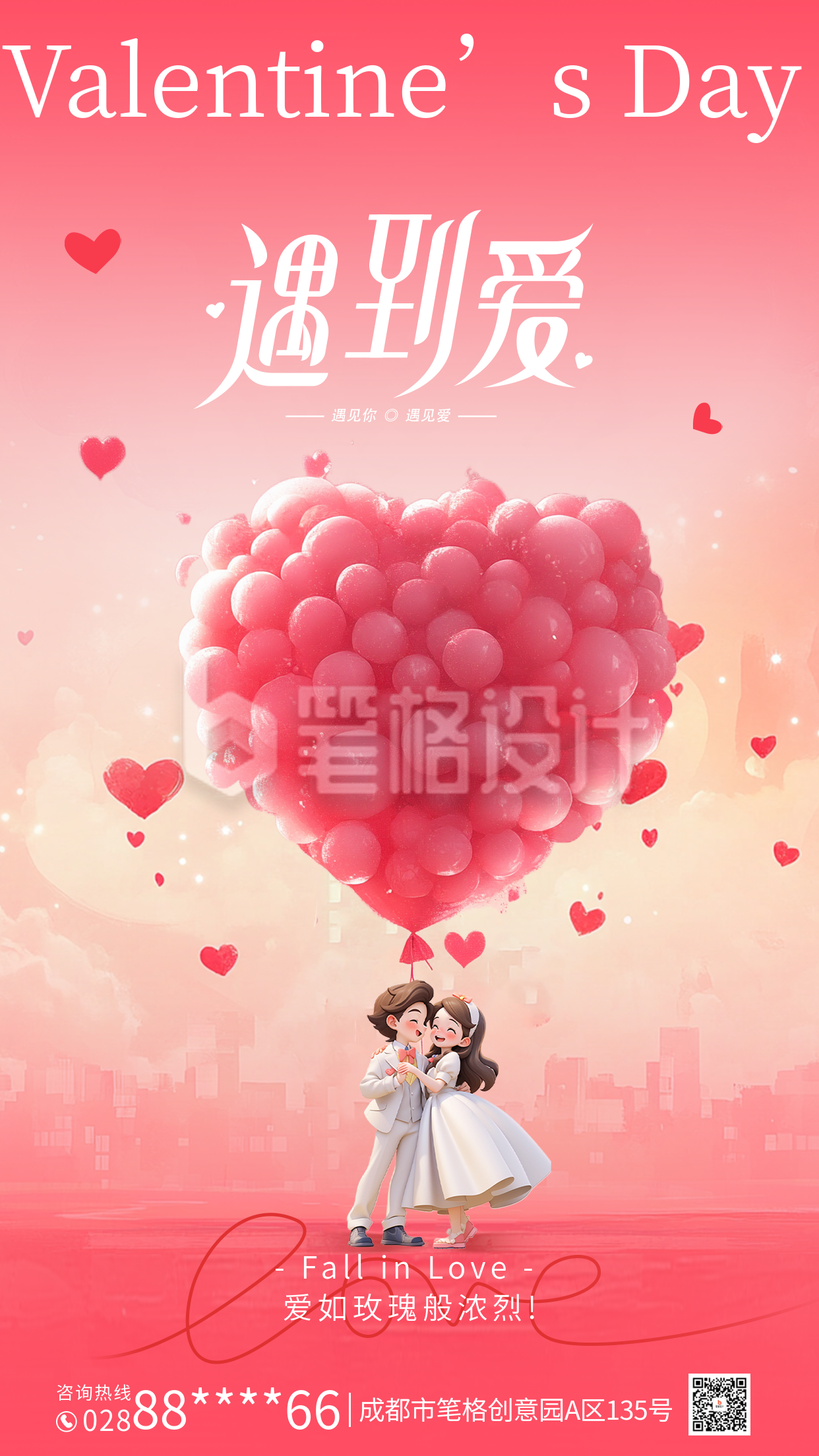 浪漫3D情人节祝福海报 浪漫3D情人节祝福海报