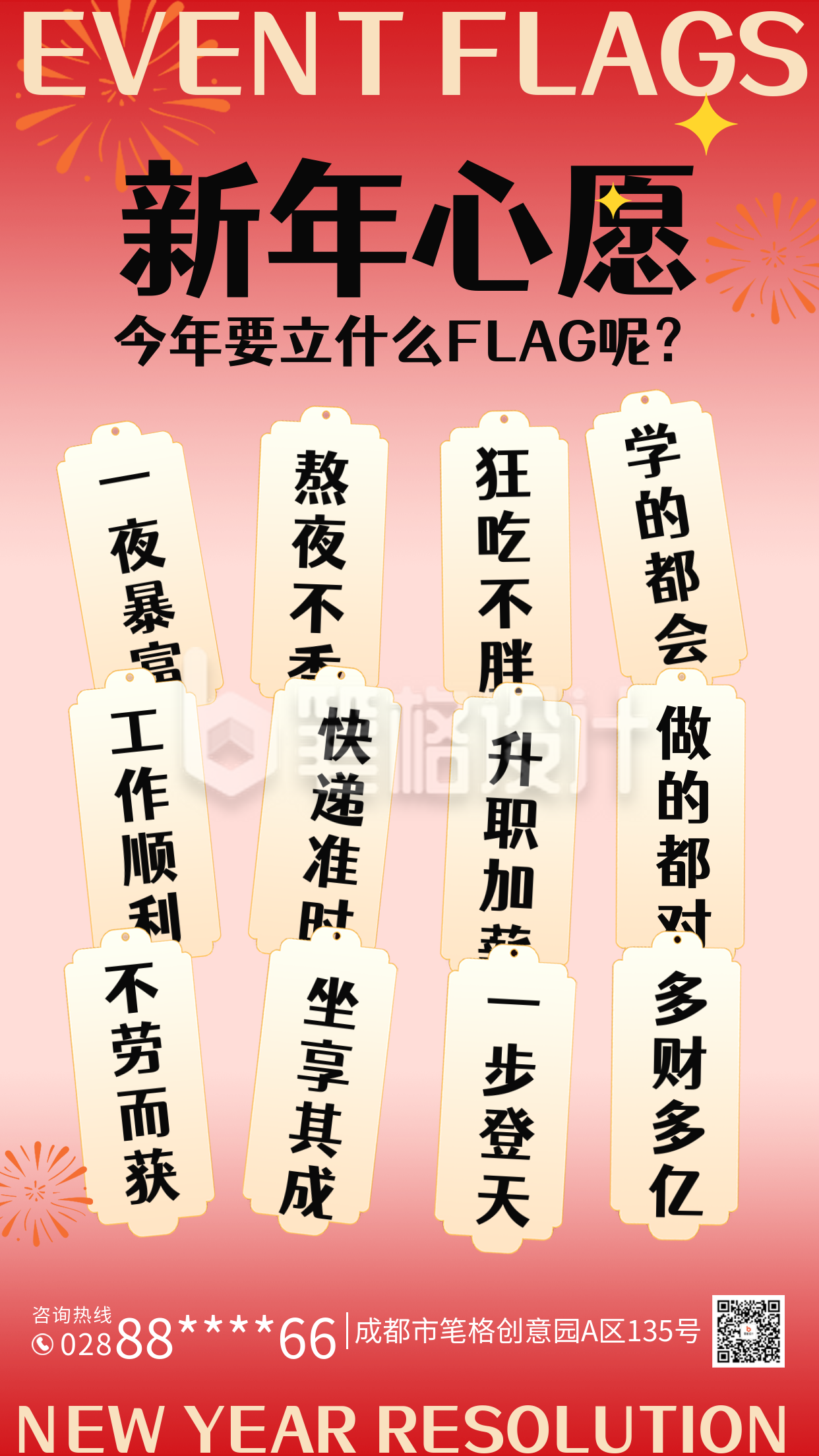 新年愿望抽签海报 新年愿望抽签海报