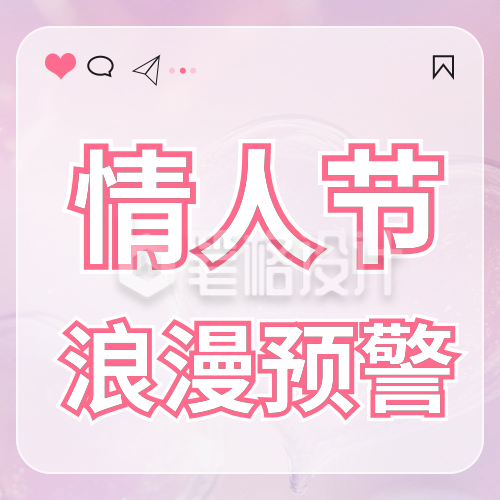 情人节活动促销公众号次图