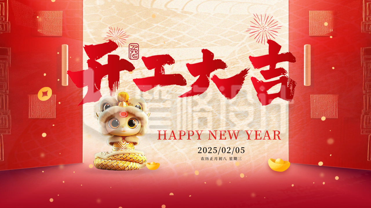 春节开工大吉祝福公众号新图文封面图