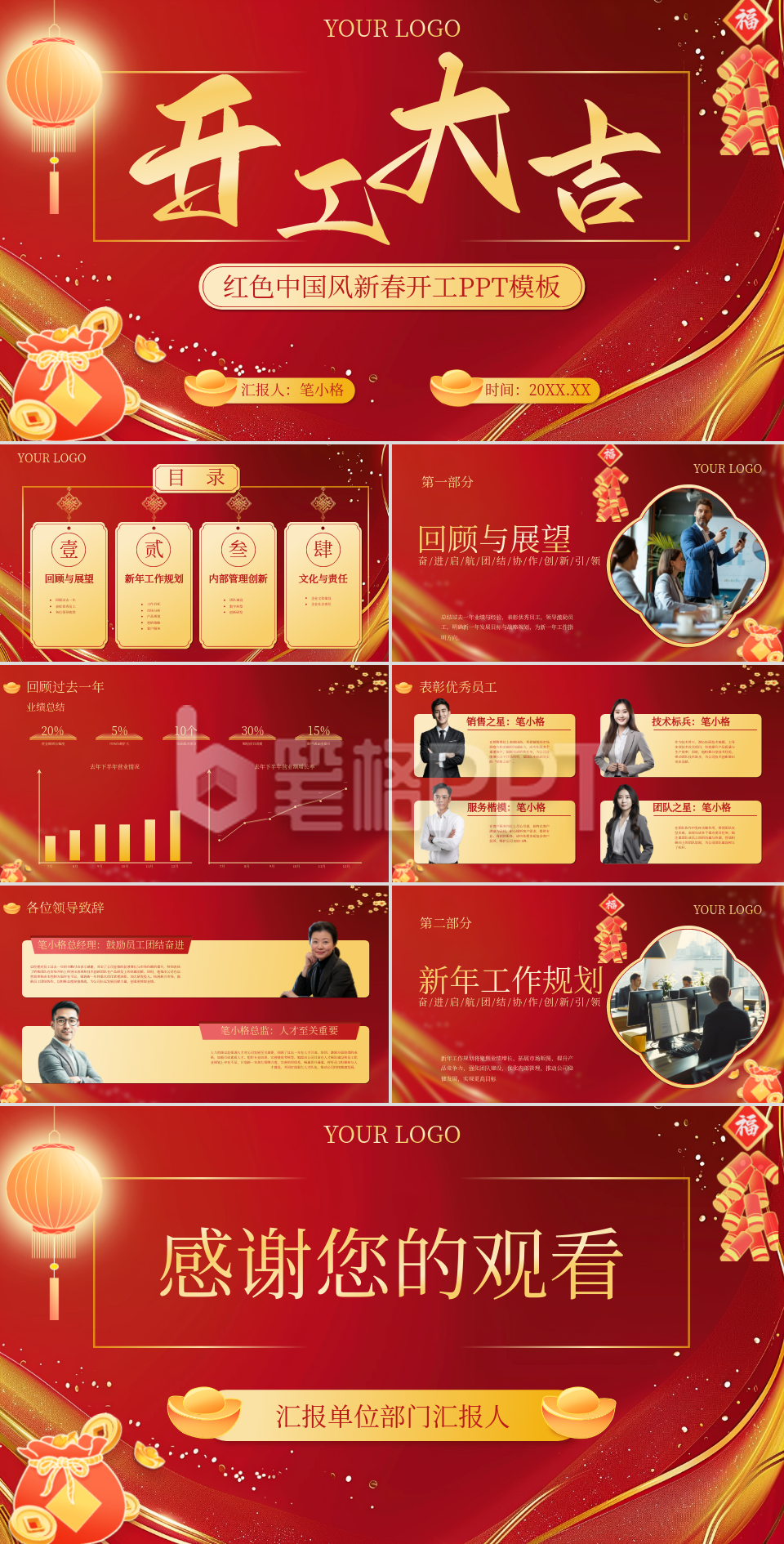 红色中国风新春开工PPT模板