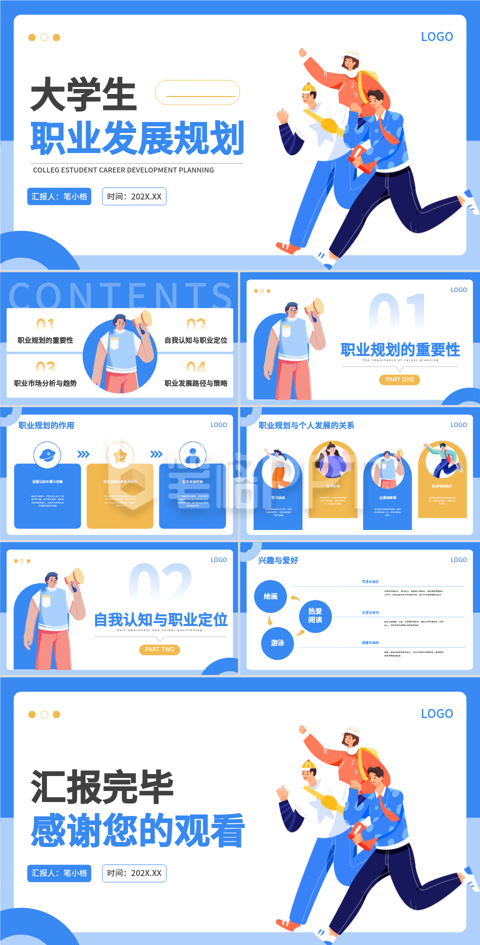 蓝黄色扁平风大学生职业发展规划PPT