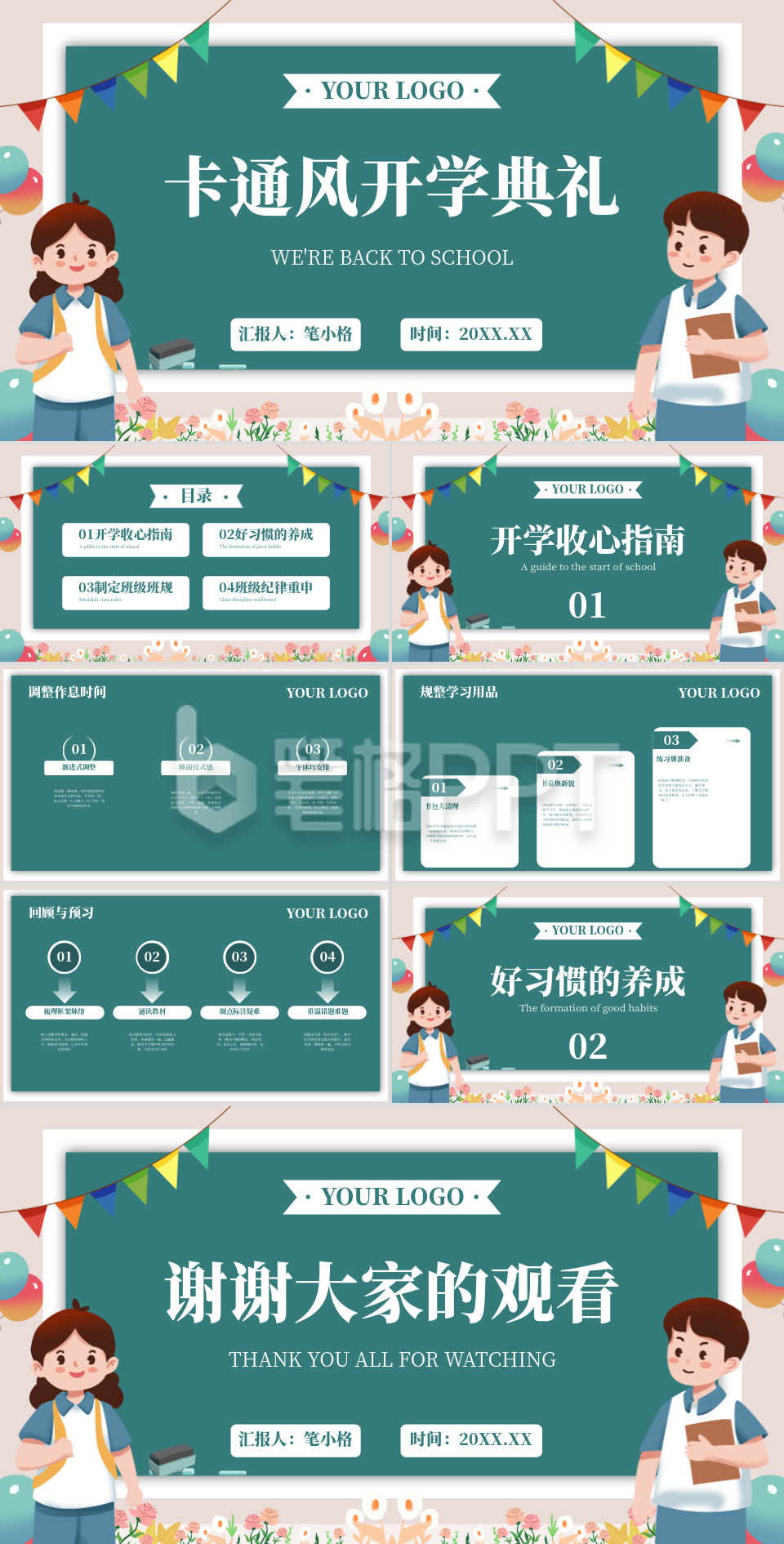 浅绿色卡通风开学典礼PPT