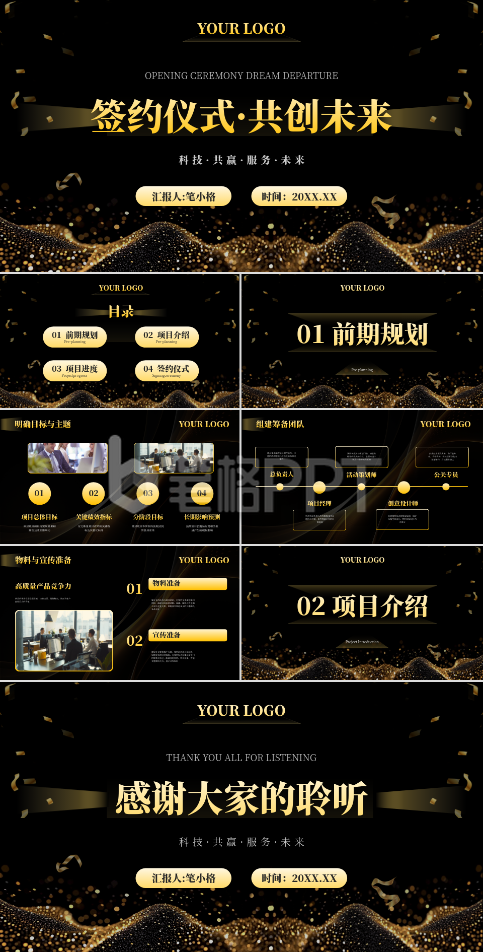 黑金色商务风开幕仪式PPT
