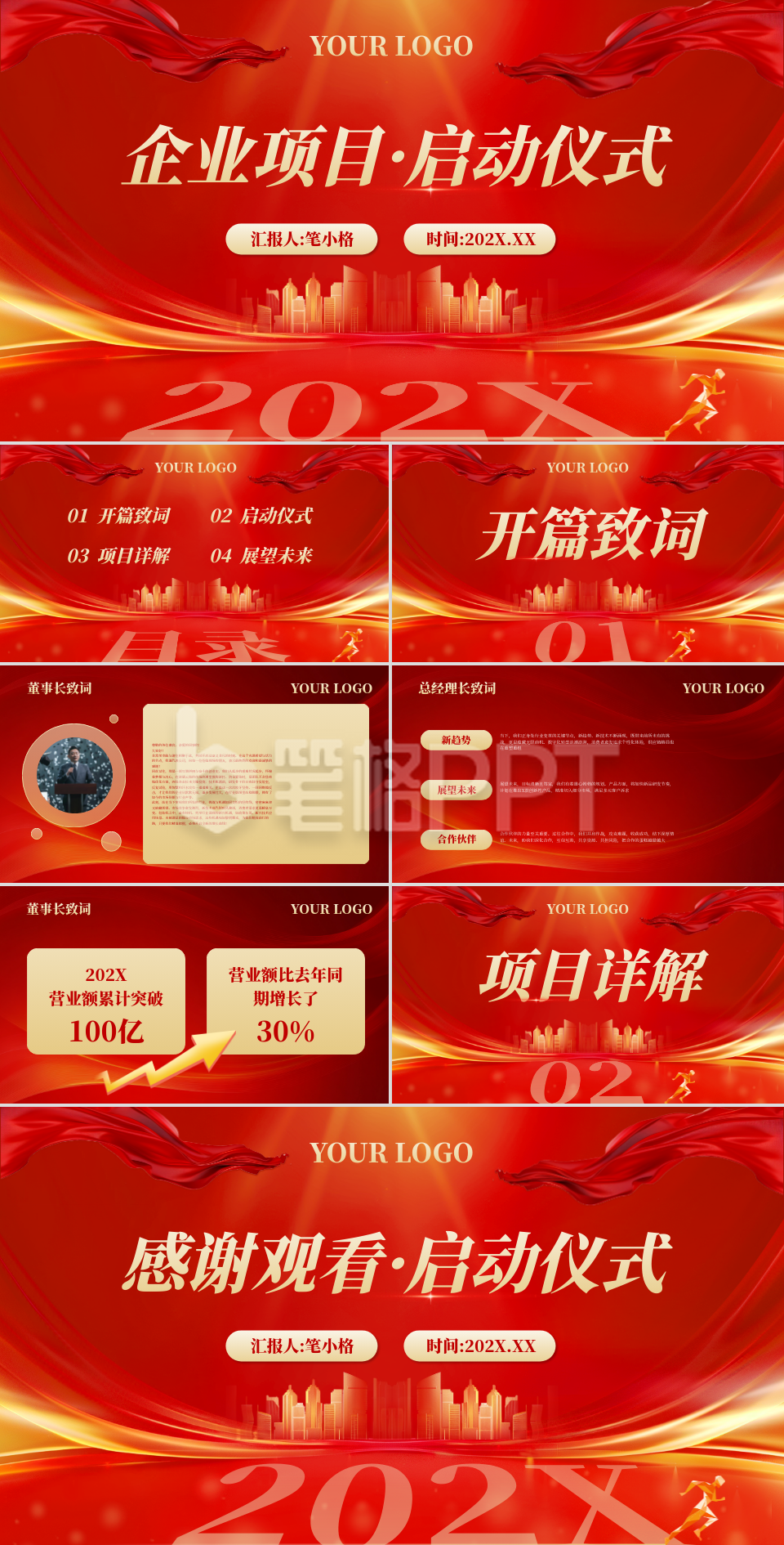 红色商务风签约仪式PPT
