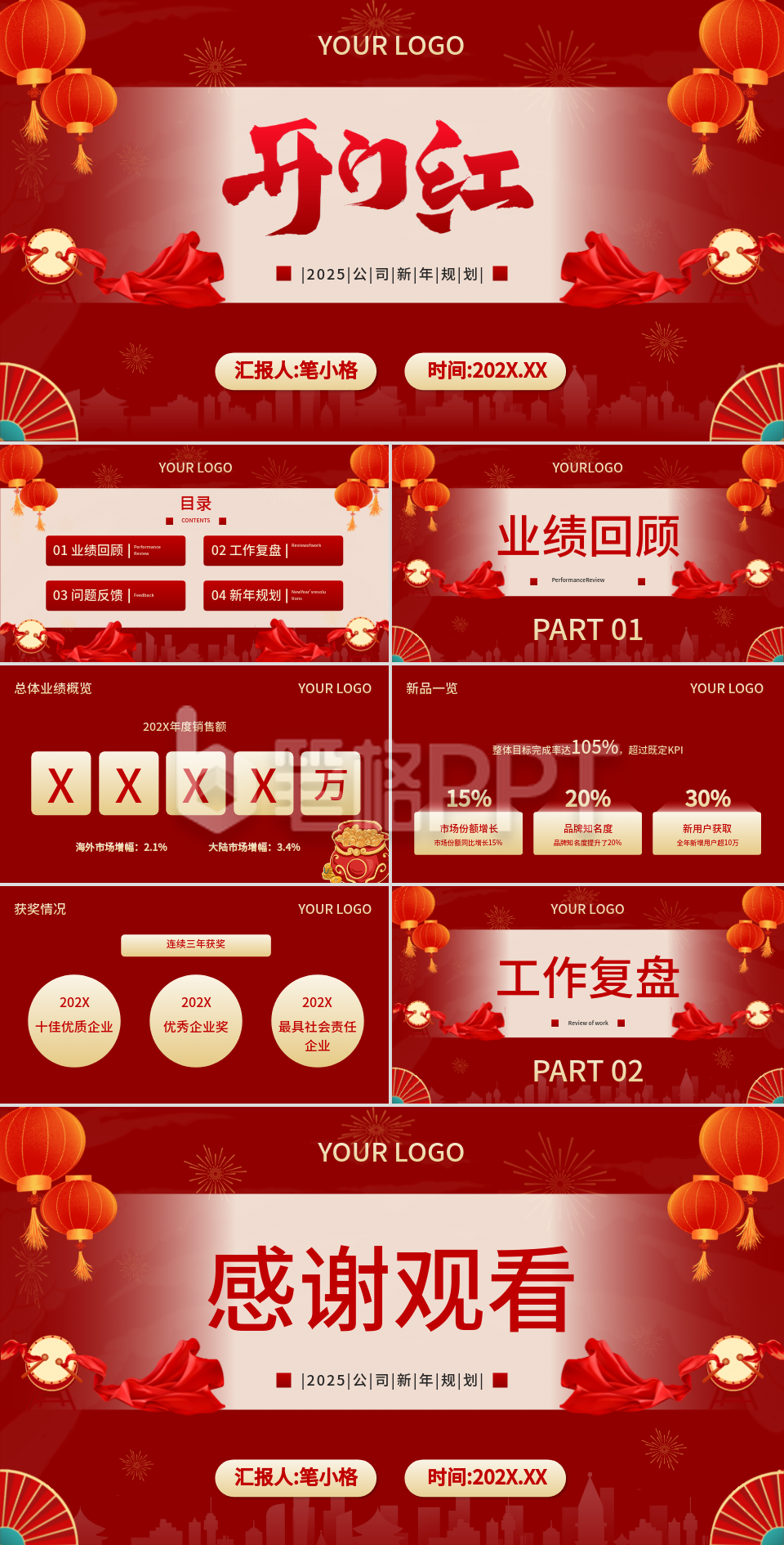 红色中国风开门红PPT