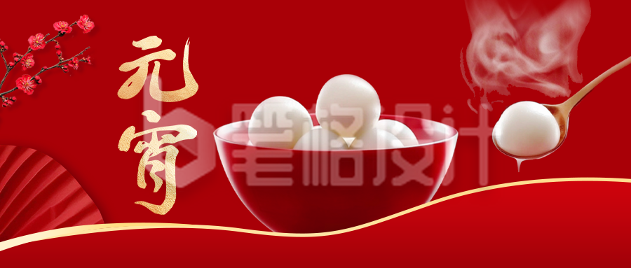 元宵节简约大气公众号首图 元宵节简约大气公众号首图