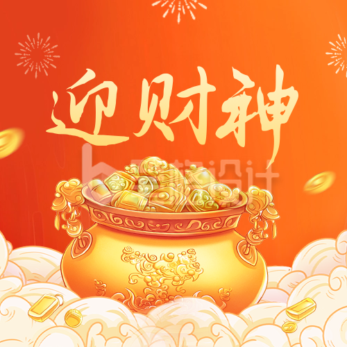 迎财神手绘祝福公众号次图