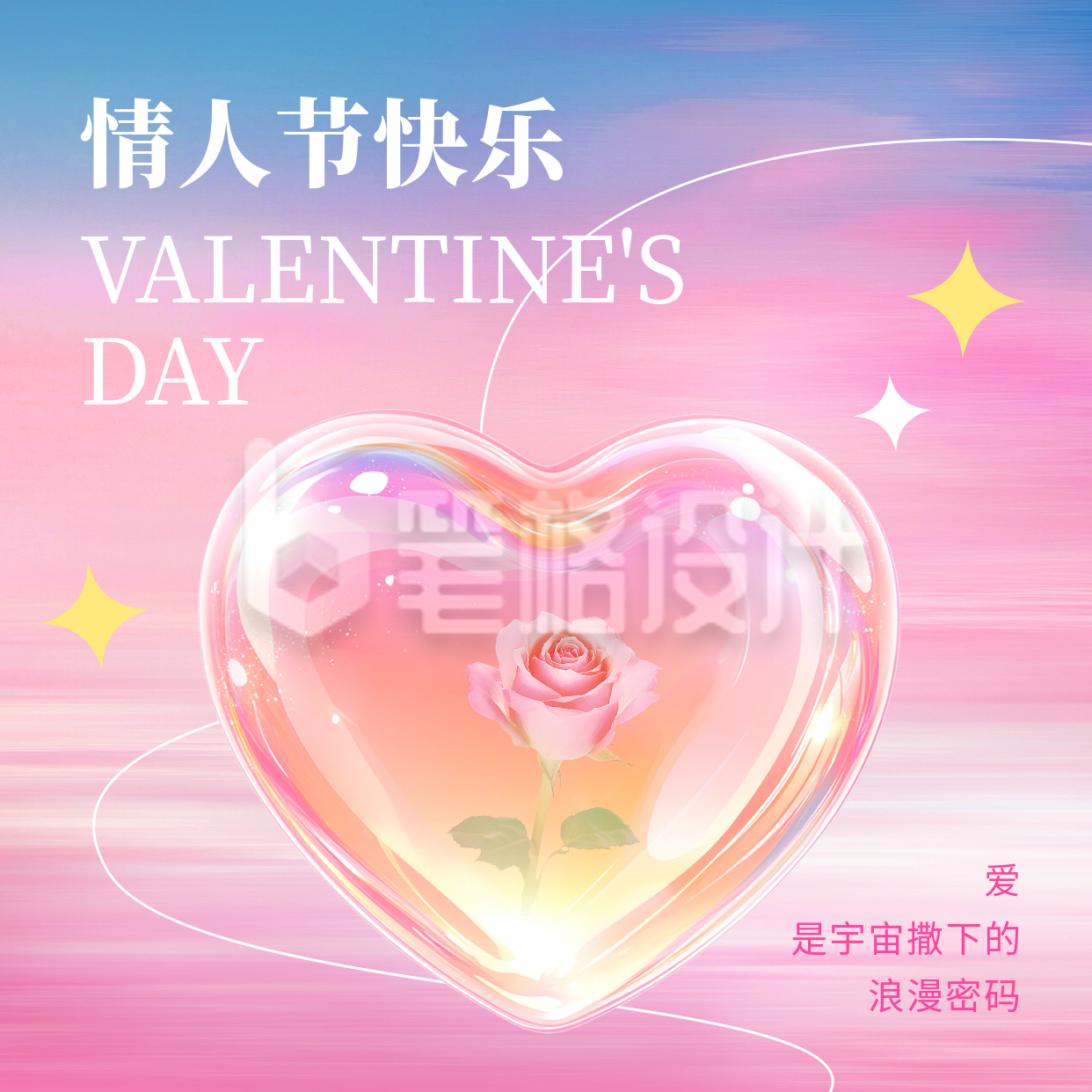 情人节手绘爱心祝福方形海报 情人节手绘爱心祝福方形海报