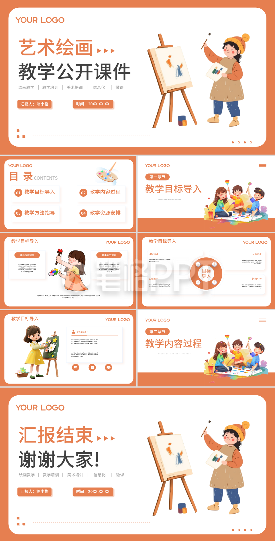 橙色插画风公开课教学课件PPT