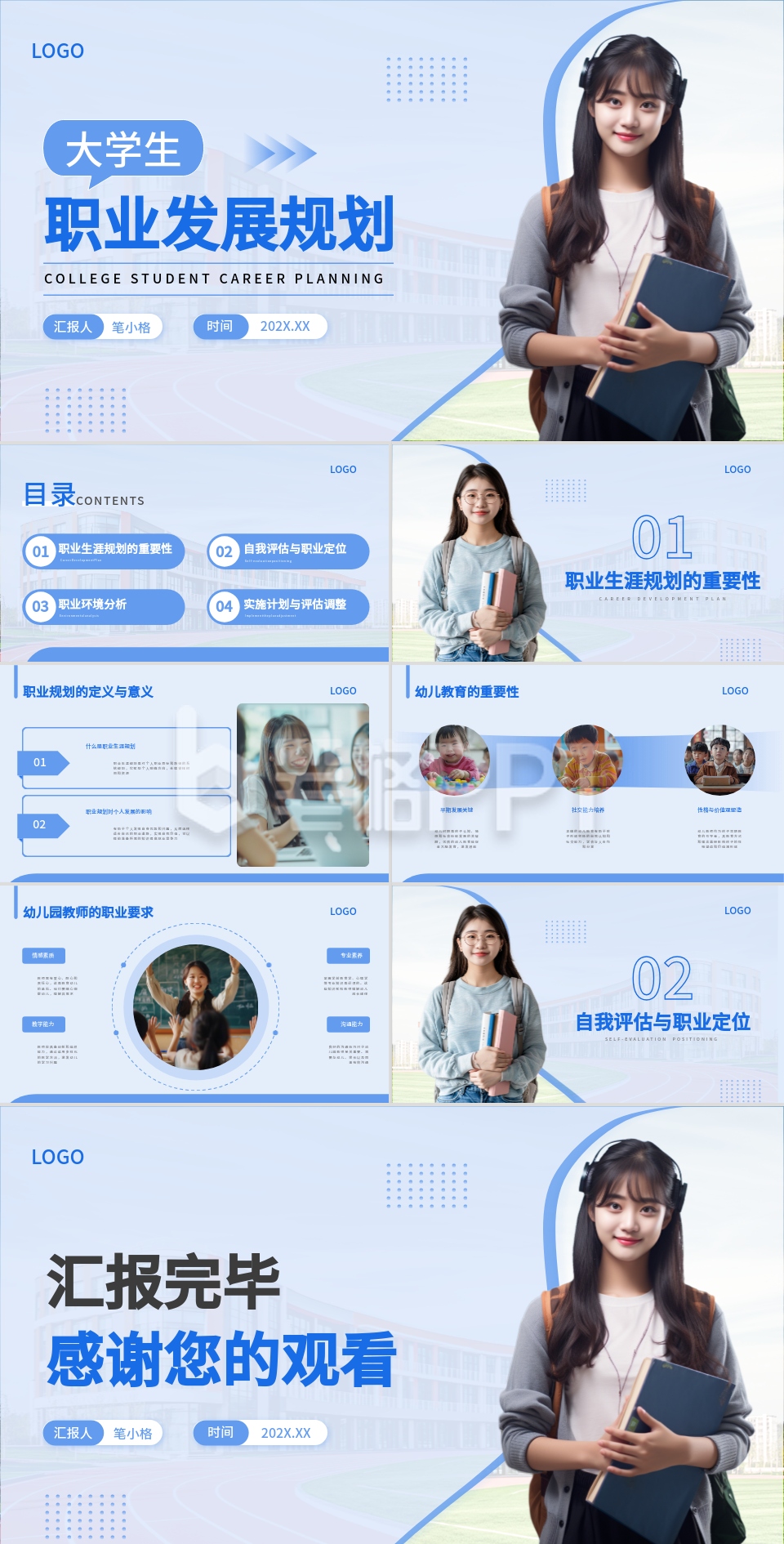 蓝色简约风大学生职业发展规划PPT