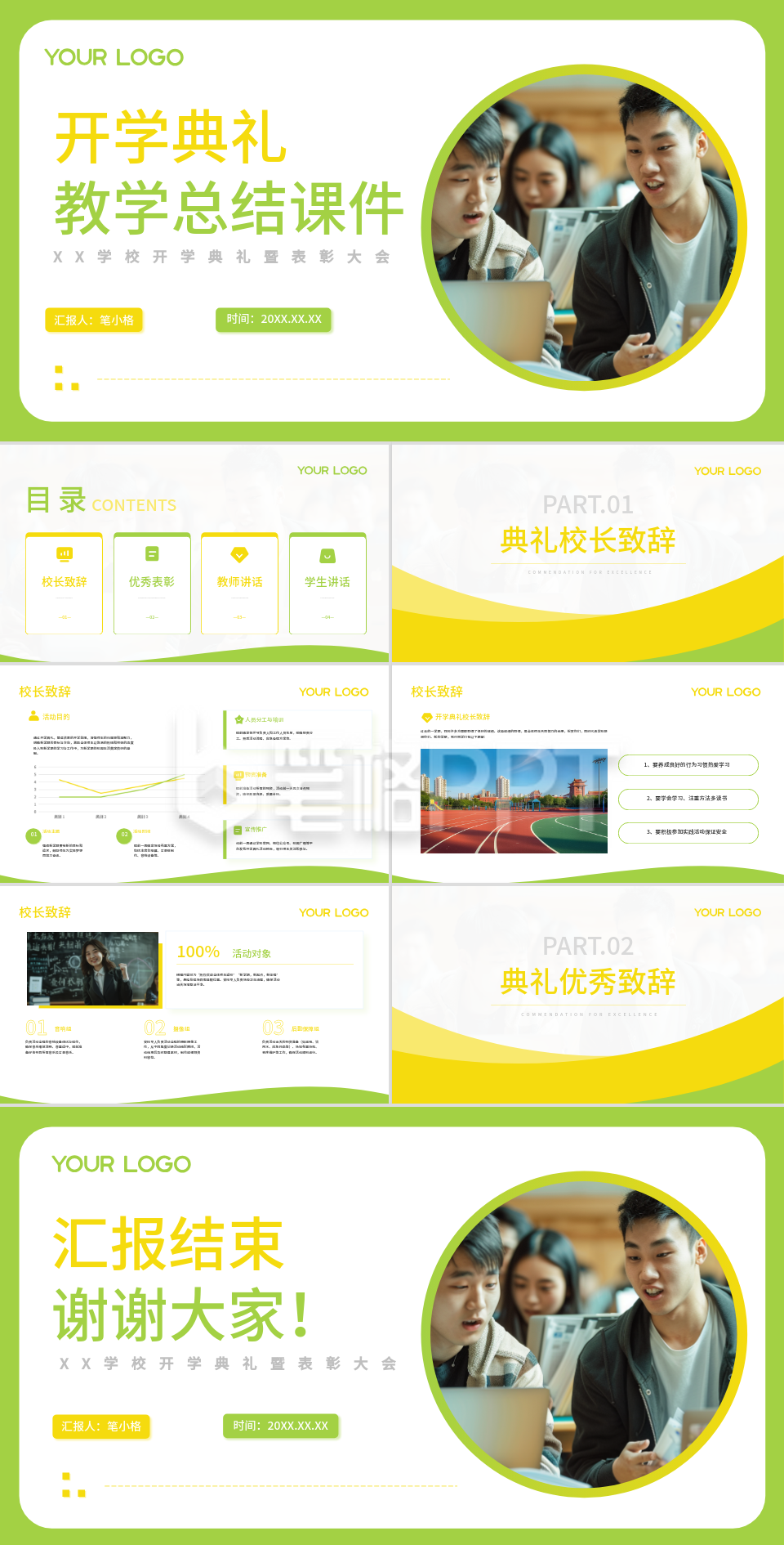 黄绿色学术风高校开学典礼PPT