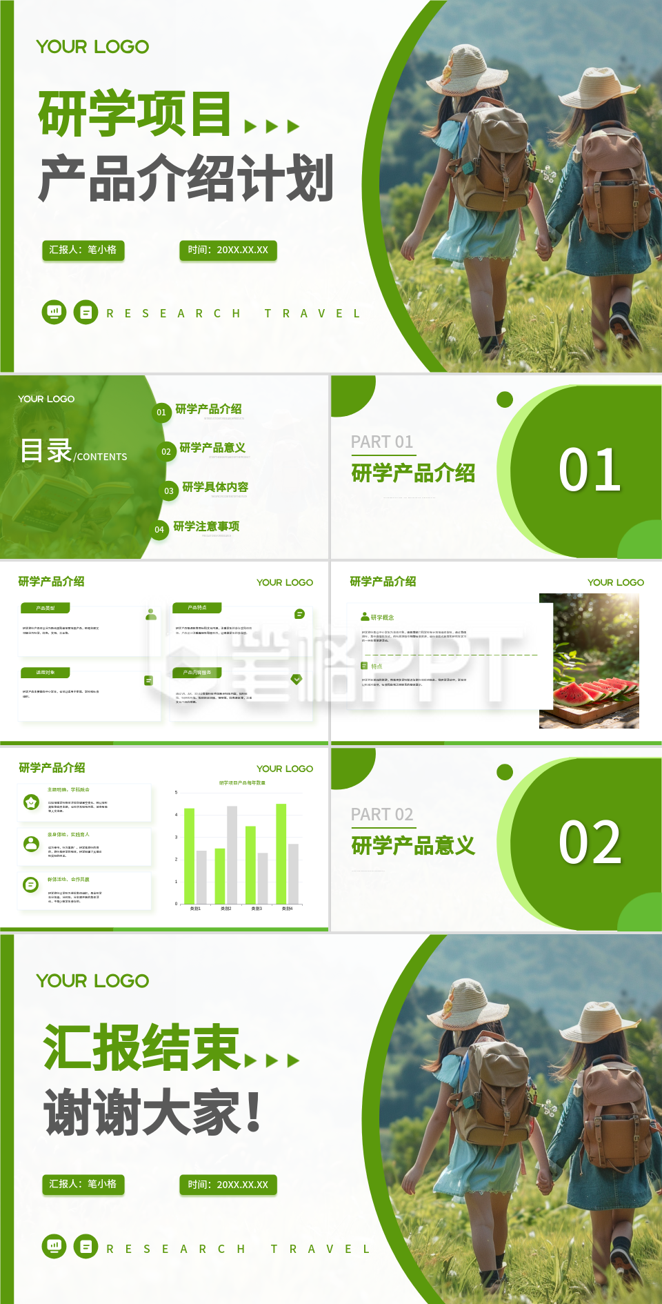 绿色扁平风研学项目产品介绍PPT