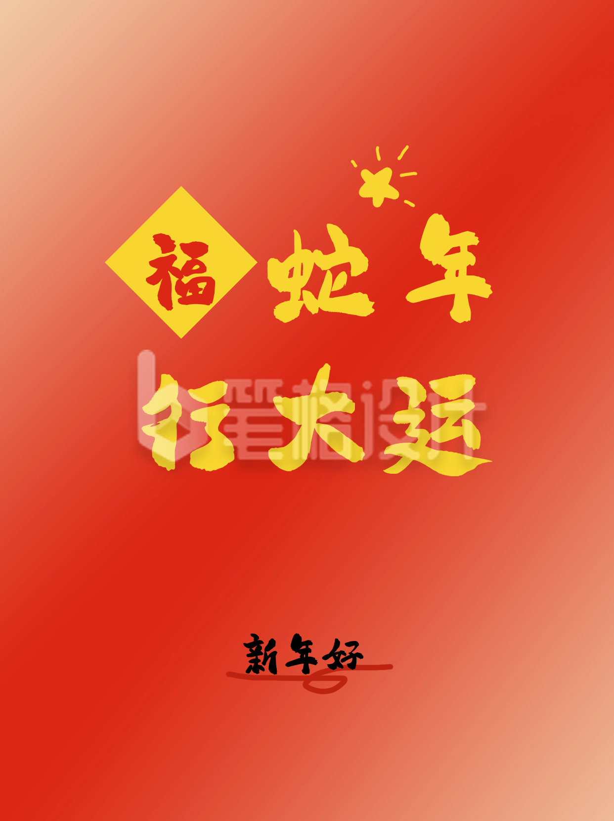 简约春节新年祝福大气小红书封面 简约春节新年祝福大气小红书封面