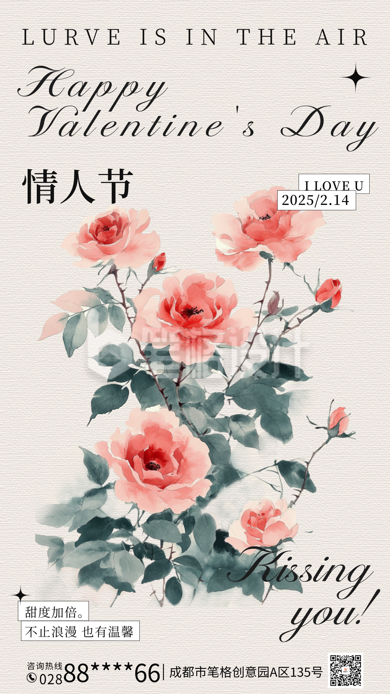 文艺情人节浪漫花朵海报 文艺情人节浪漫花朵海报