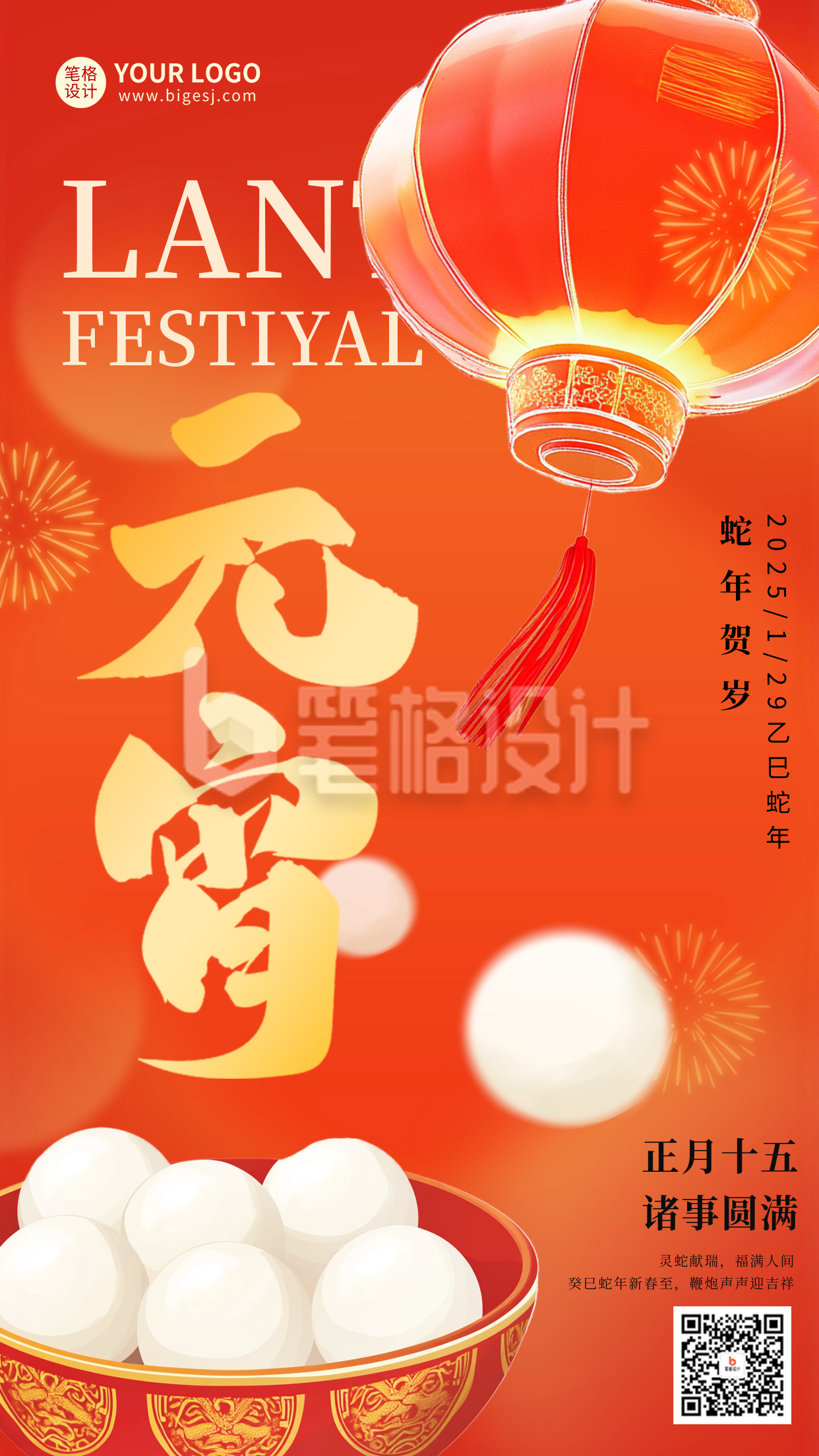 喜庆3D元宵节祝福海报 喜庆3D元宵节祝福海报