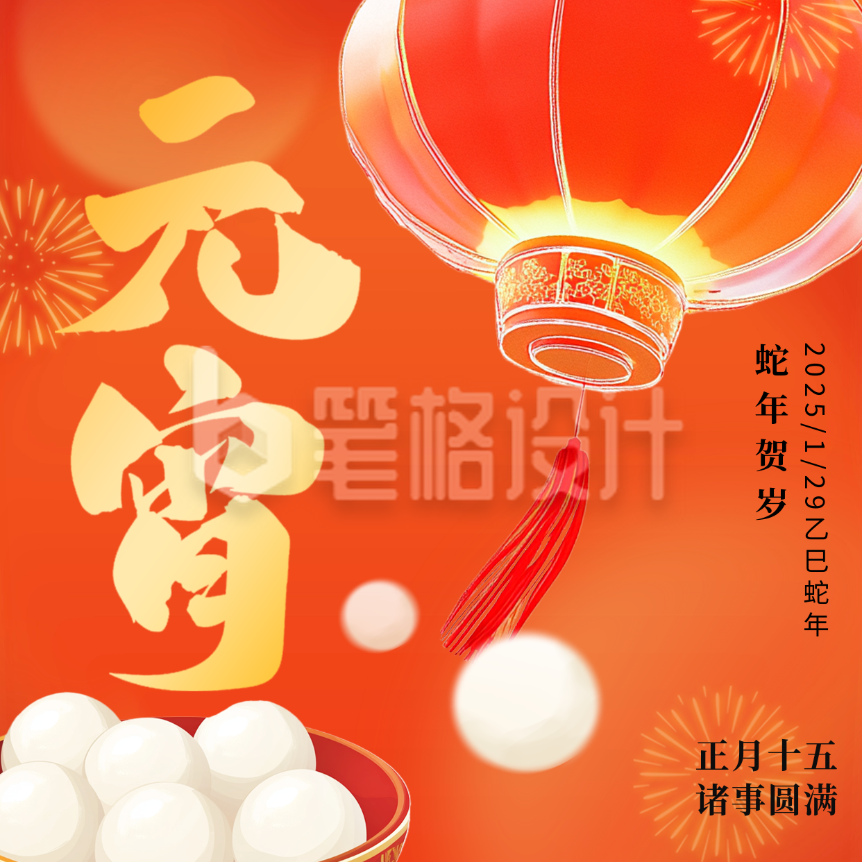 喜庆3D元宵节祝福方形海报 喜庆3D元宵节祝福方形海报