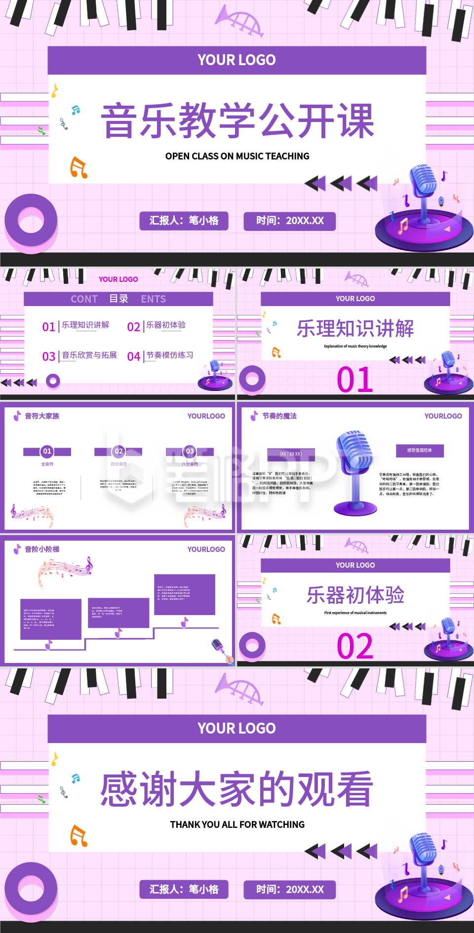 紫色扁平风音乐公开课PPT