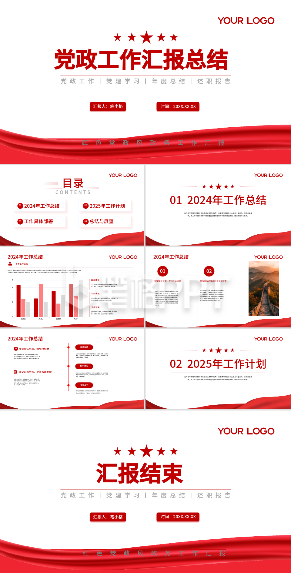 红色党政风政务工作汇报PPT