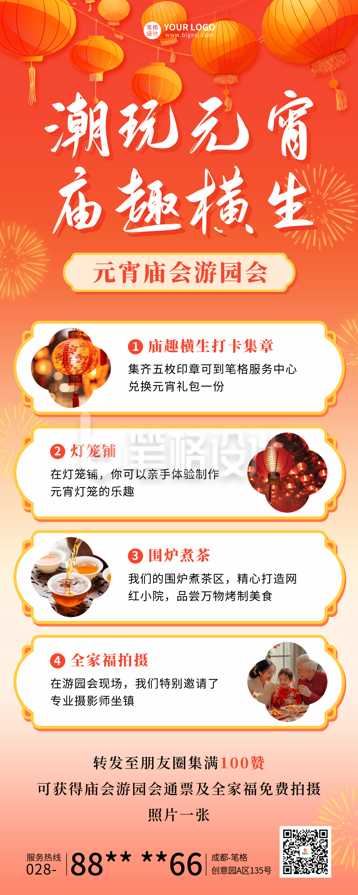 元宵节活动宣传长图海报 元宵节活动宣传长图海报