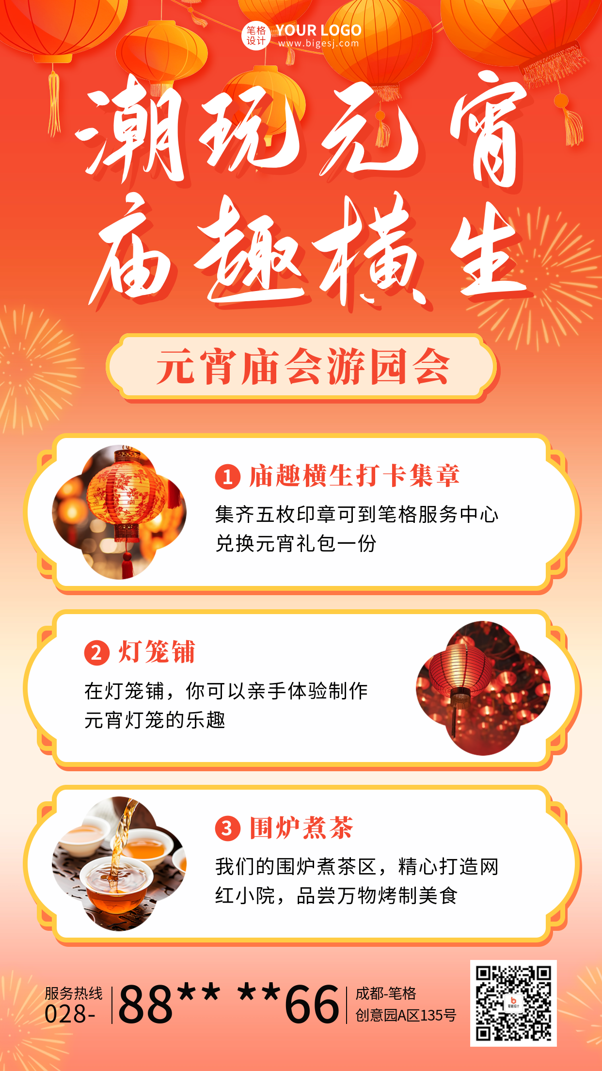 元宵节活动宣传海报