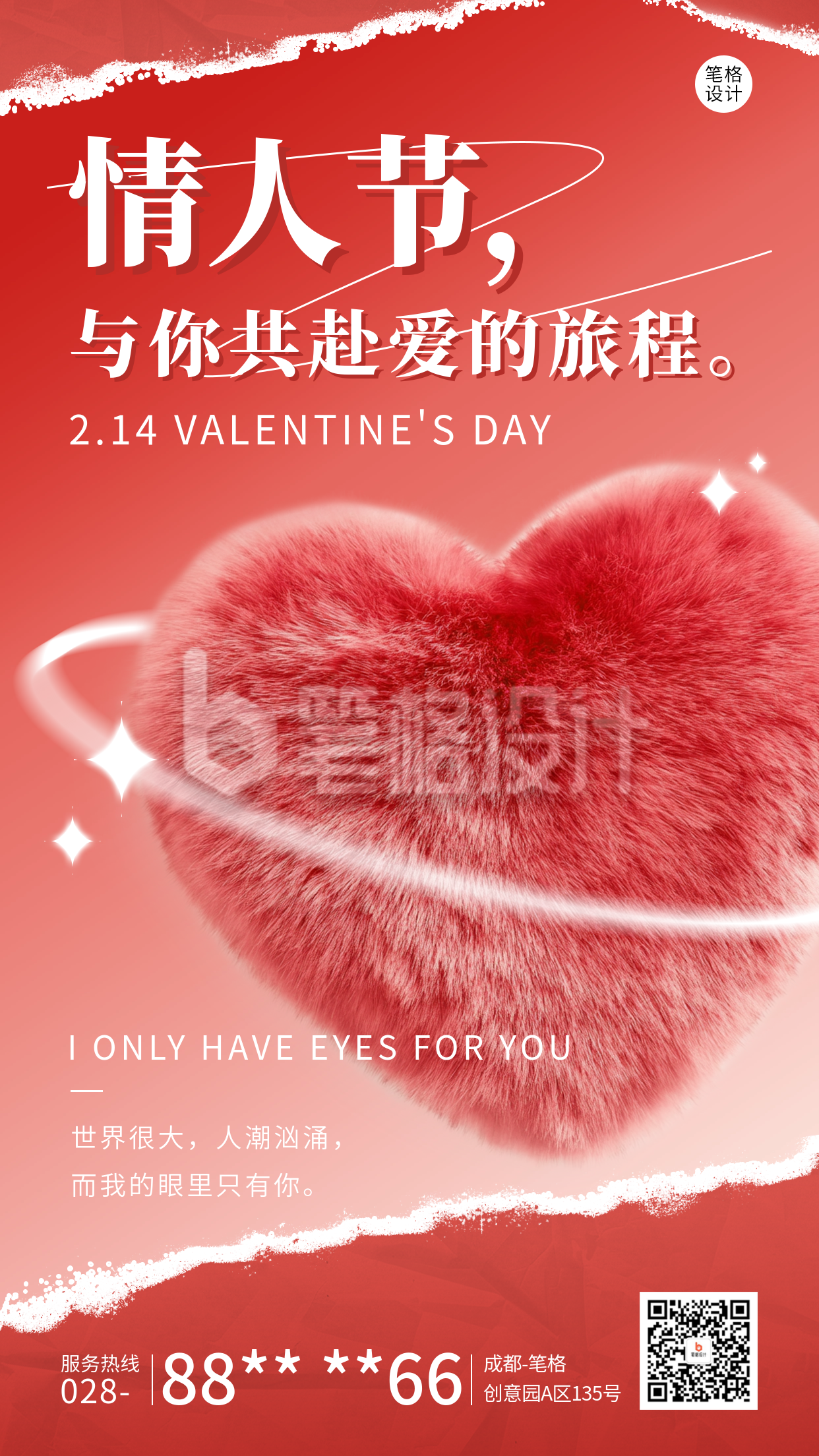 情人节祝福毛绒爱心撕纸风宣传海报 情人节祝福毛绒爱心撕纸风宣传海报