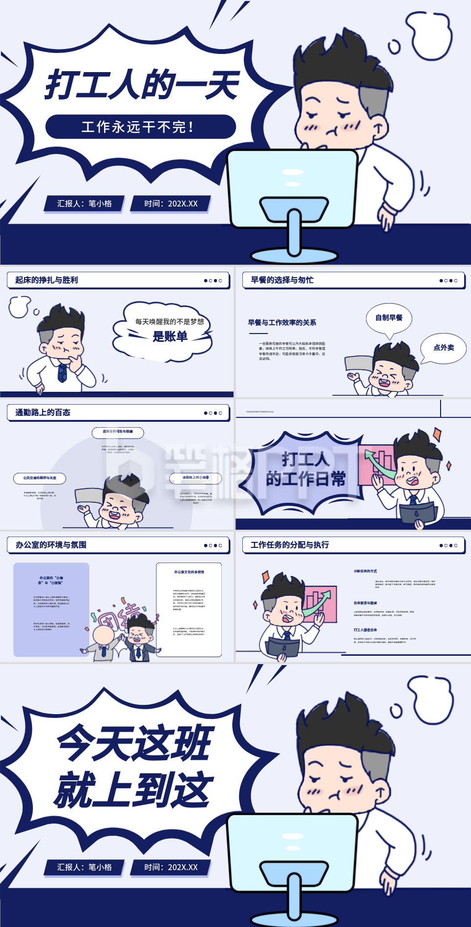 蓝色卡通趣味打工人的一天PPT