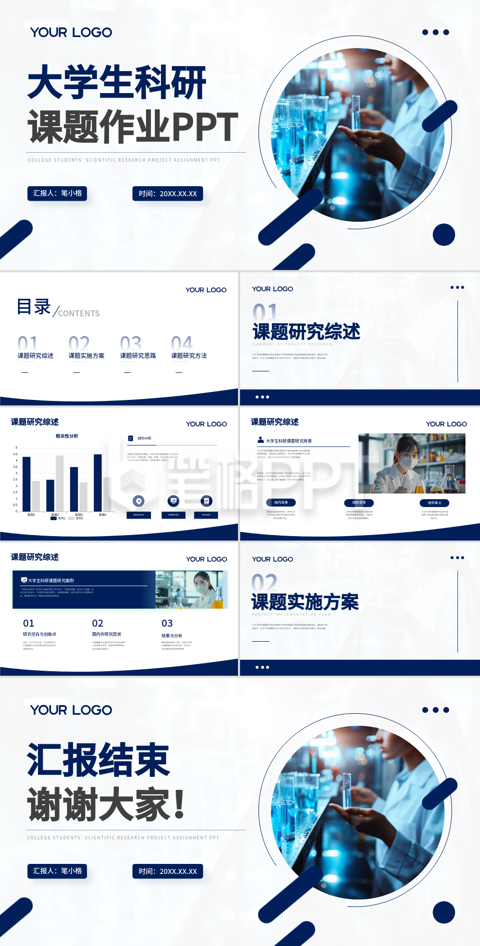 蓝色学术风大学科研课题作业PPT 蓝色学术风大学科研课题作业PPT