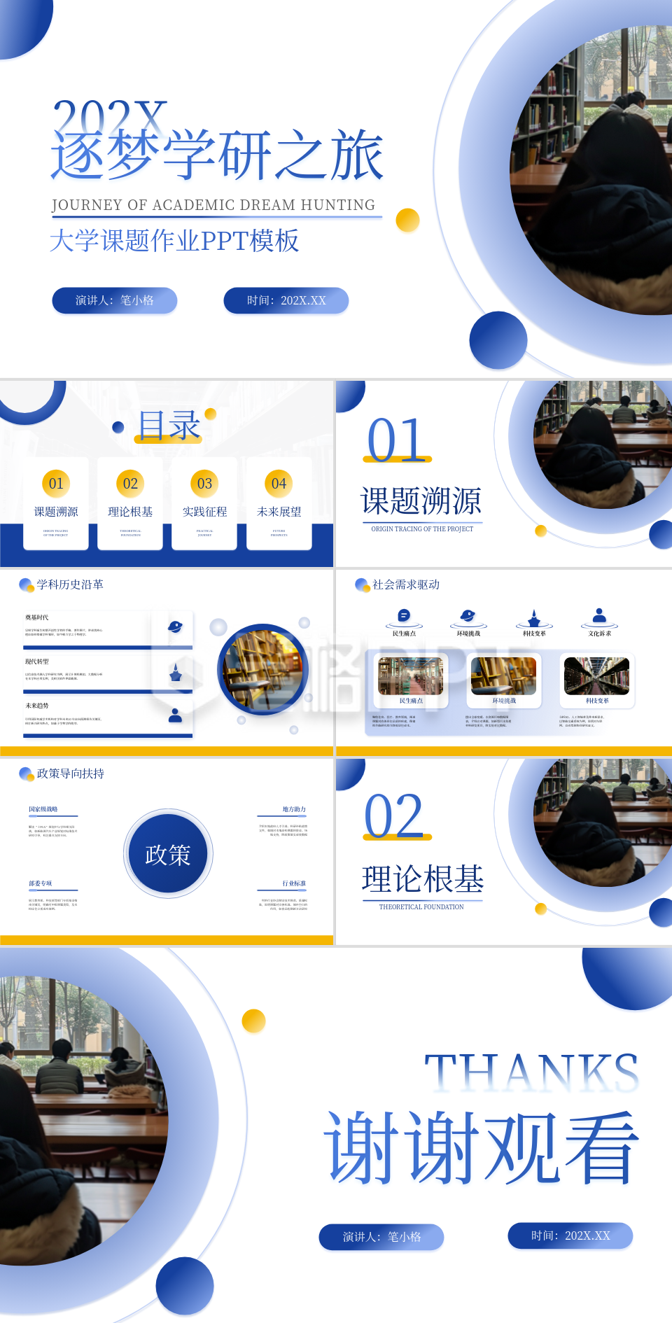 蓝黄色简约风大学课题作业PPT模板 蓝黄色简约风大学课题作业PPT模板
