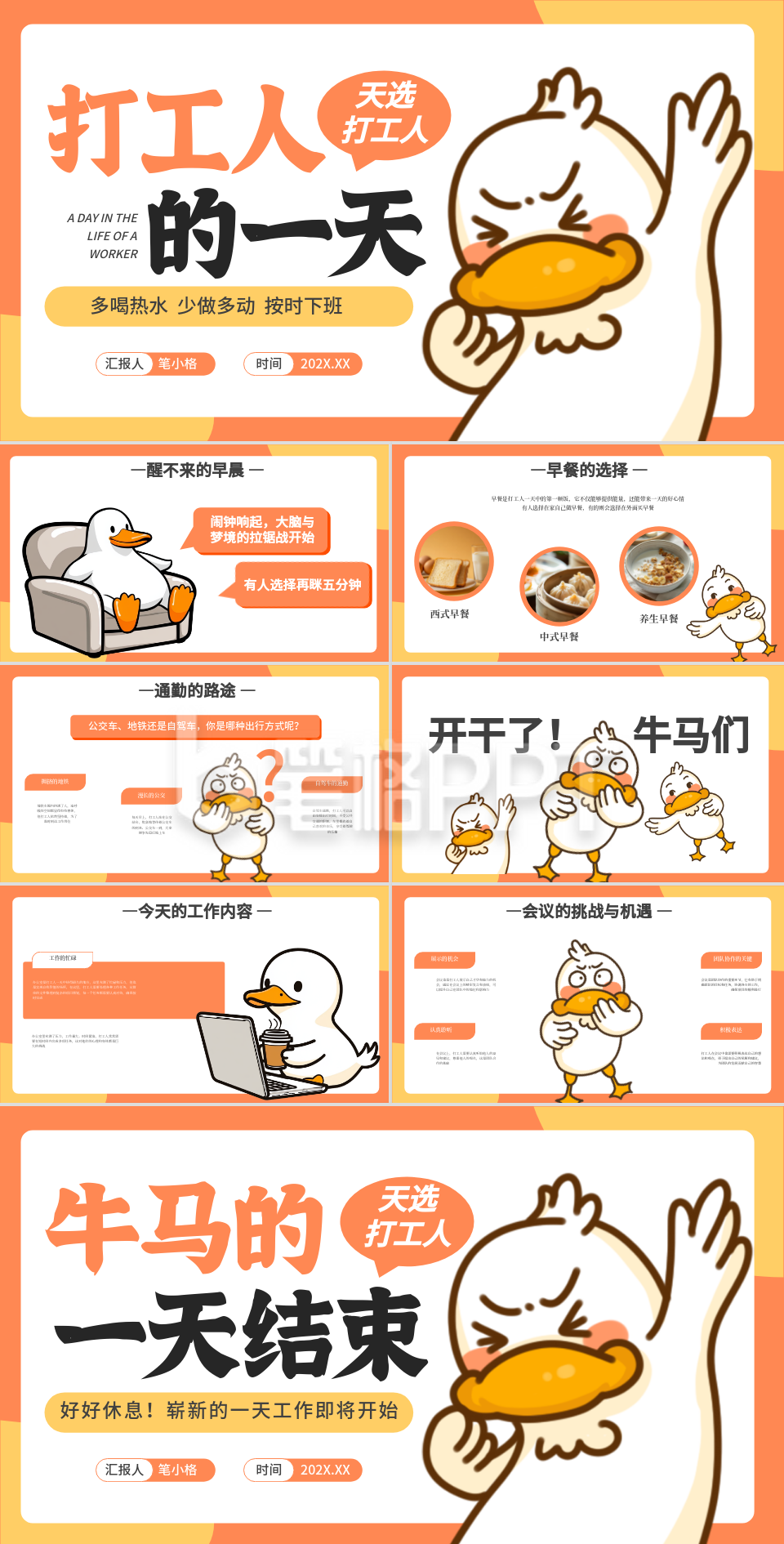 橙黄色趣味卡通风打工人的一天PPT