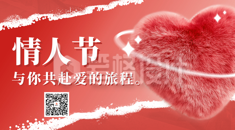 情人节祝福毛绒爱心撕纸风宣传二维码 情人节祝福毛绒爱心撕纸风宣传二维码