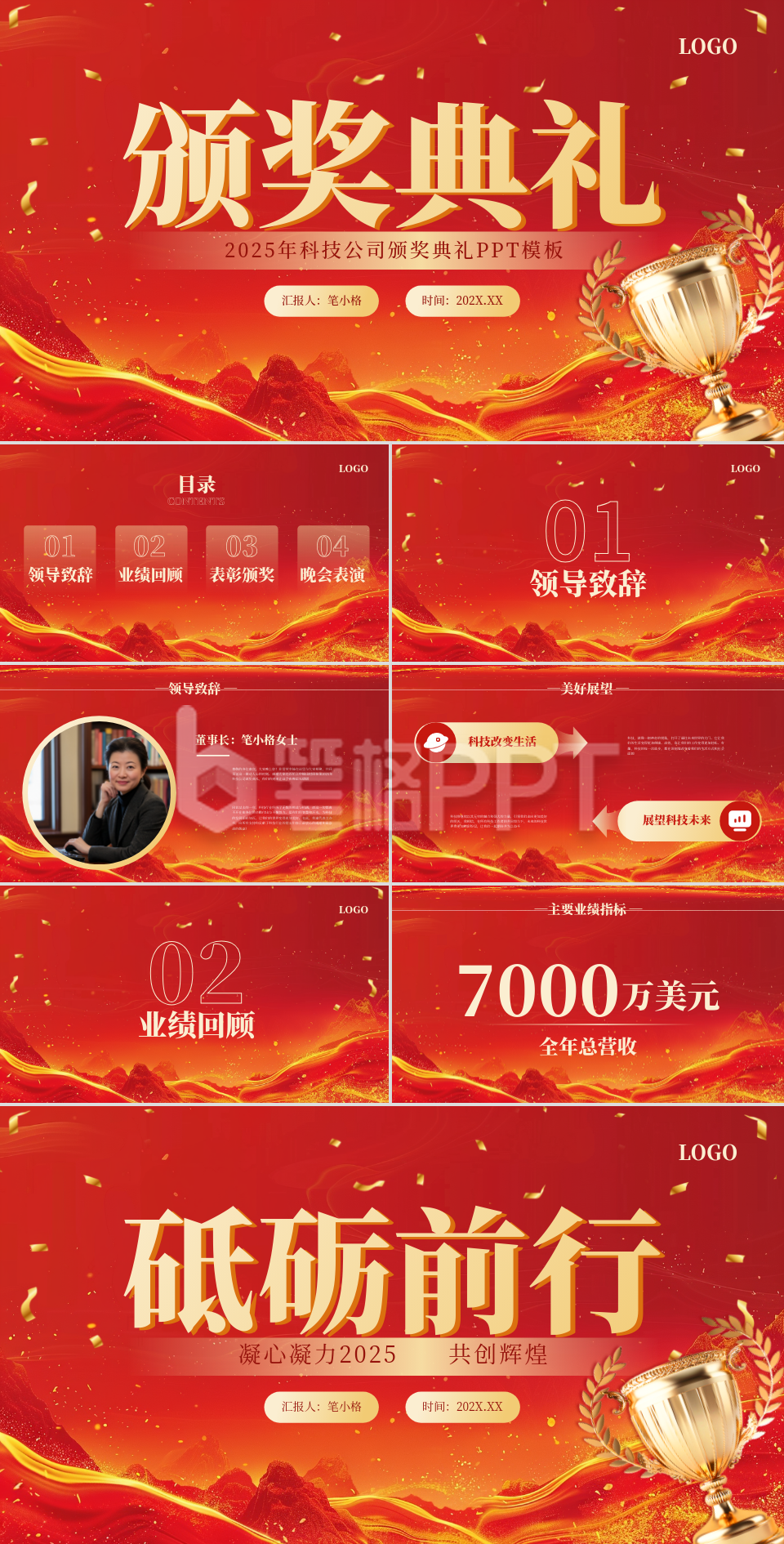 红色商务风2025年颁奖典礼PPT