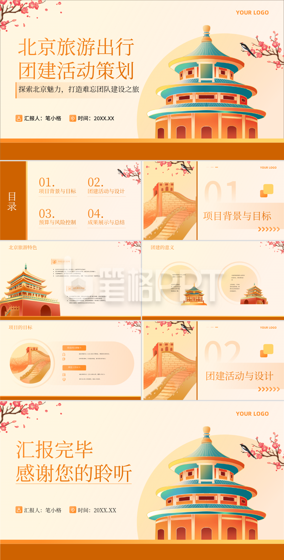 橙黄色插画风北京旅游出行团建活动策划PPT