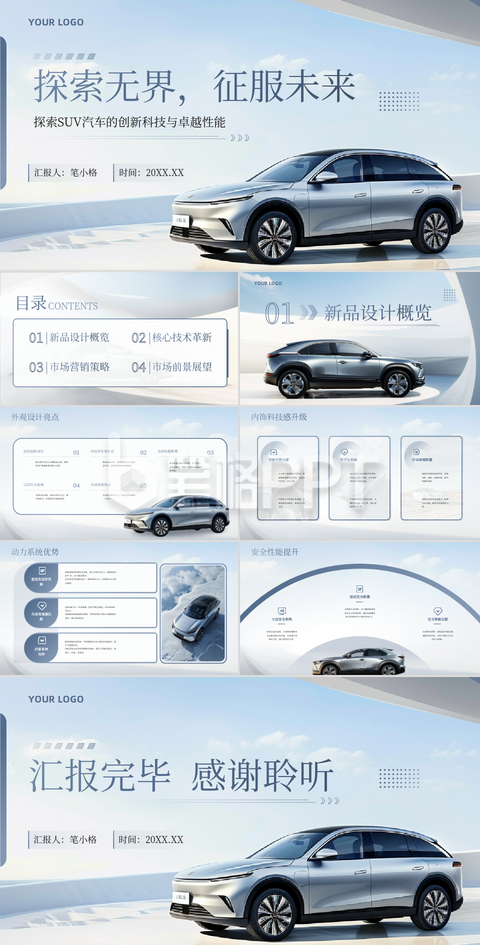 蓝灰色商务风汽车行业汽车新品发布会PPT