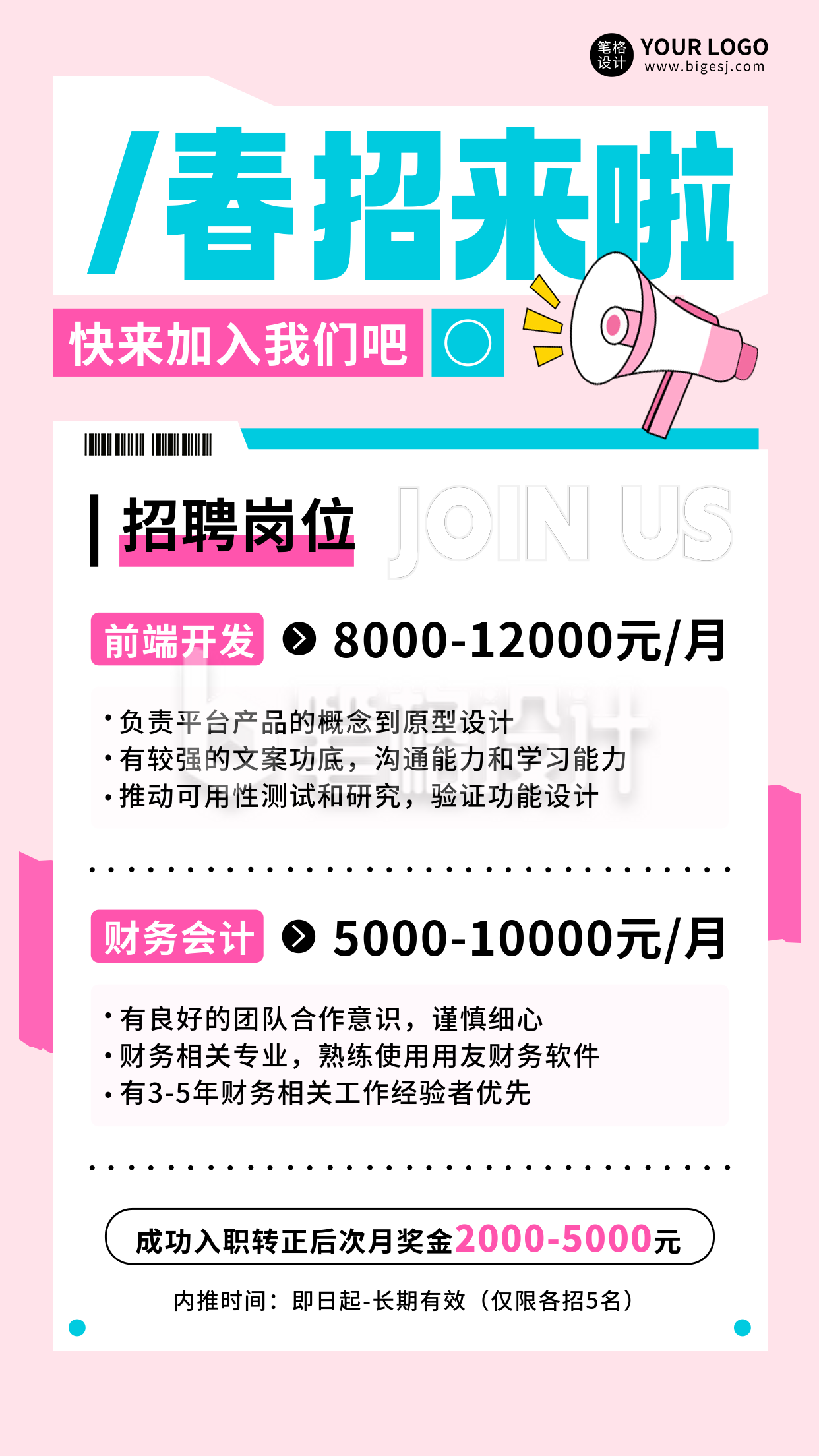 春招手绘宣传海报 春招手绘宣传海报