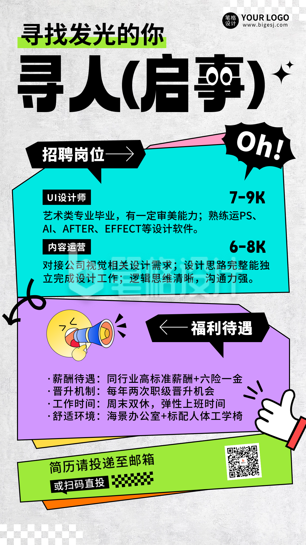 求职招聘宣传手机海报 求职招聘宣传手机海报