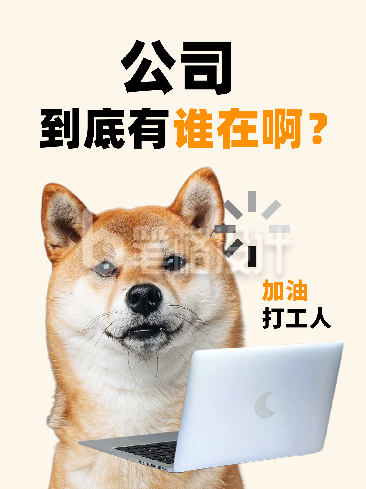 职场打工人热点话题趣味宣传小红书封面 职场打工人热点话题趣味宣传小红书封面