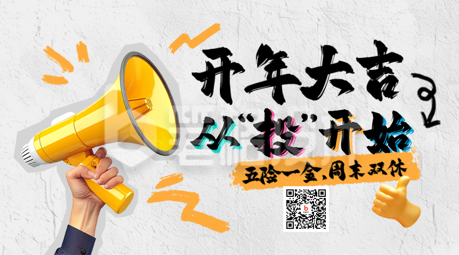 招聘职场热点面试喇叭宣传二维码 招聘职场热点面试喇叭宣传二维码