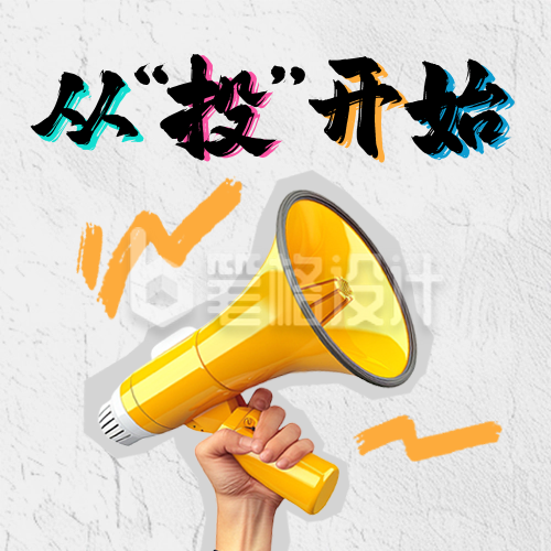 招聘职场热点面试喇叭宣传封面次图