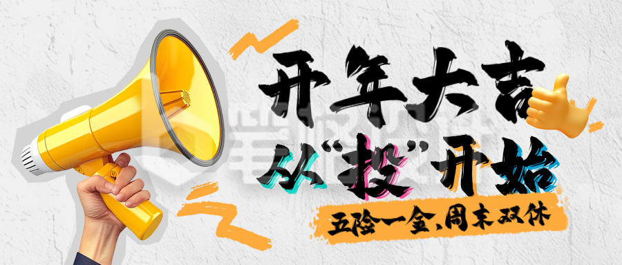 招聘职场热点面试喇叭宣传封面首图 招聘职场热点面试喇叭宣传封面首图