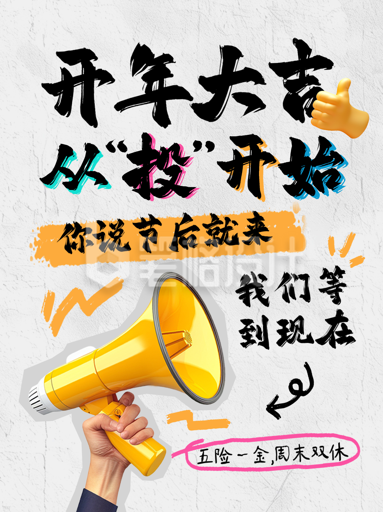 招聘职场热点面试喇叭宣传小红书封面 招聘职场热点面试喇叭宣传小红书封面