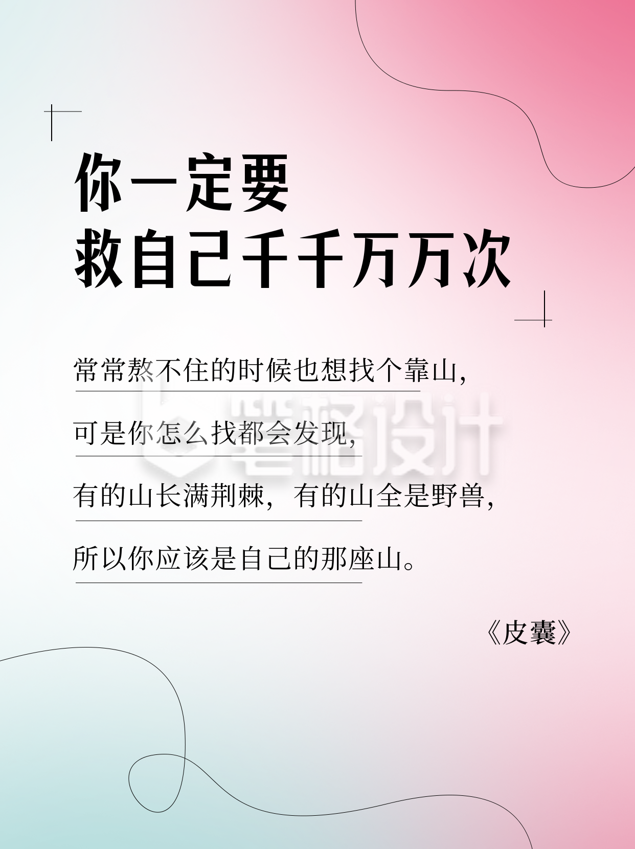 励志语录渐变宣传小红书封面 励志语录渐变宣传小红书封面