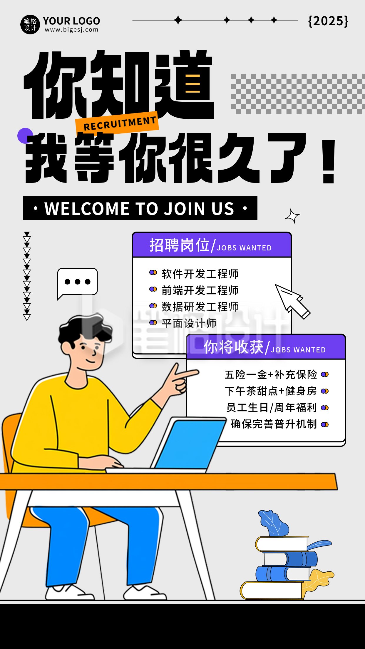 求职招聘宣传手机海报 求职招聘宣传手机海报