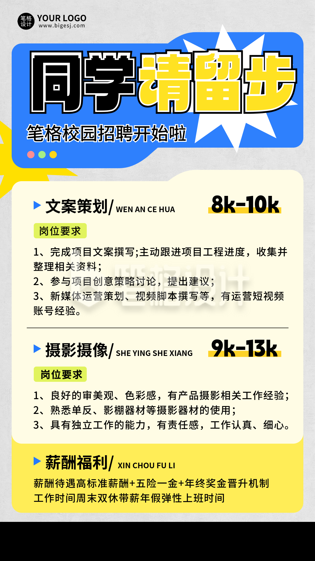 校园招聘简约宣传海报 校园招聘简约宣传海报