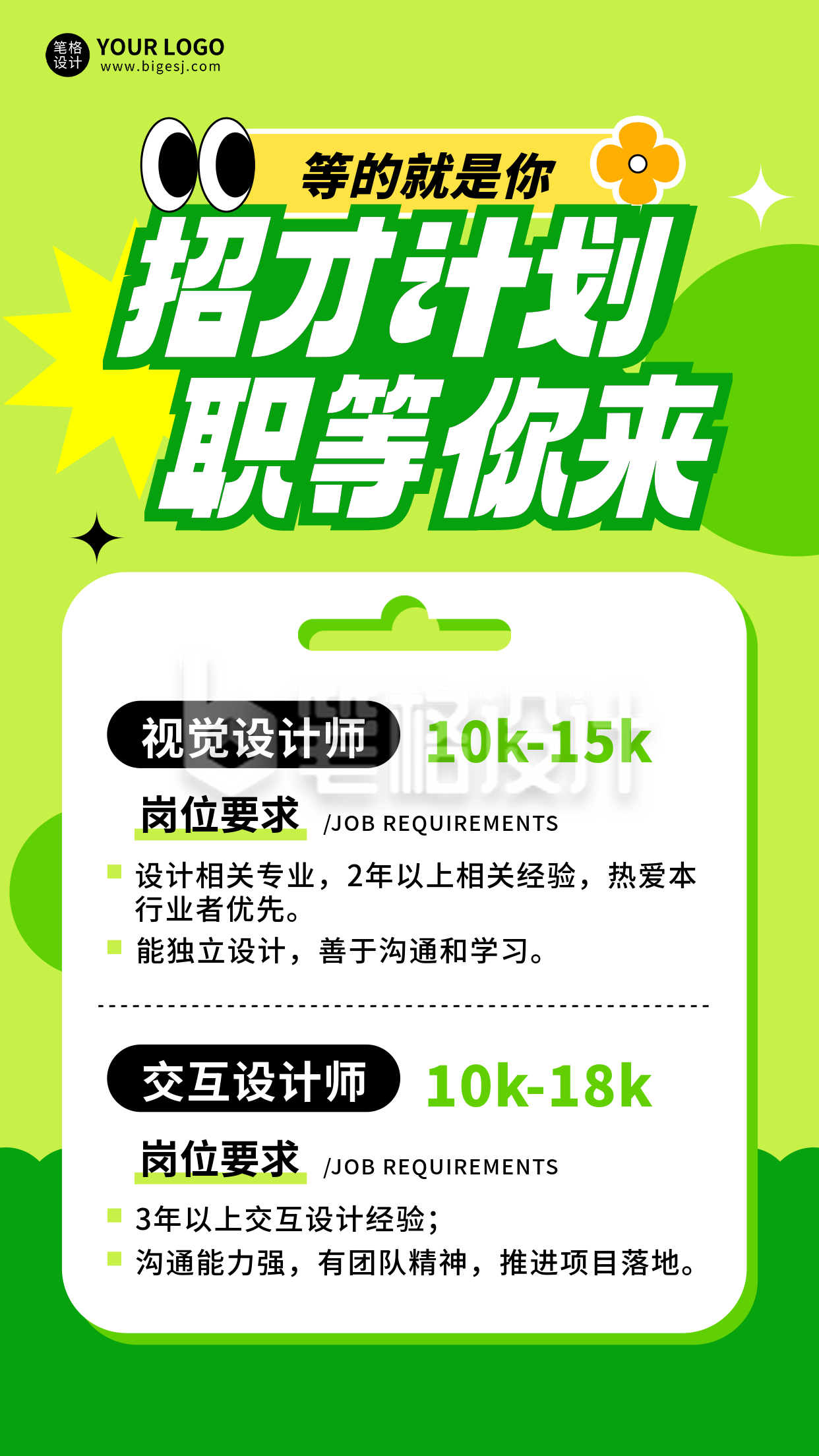 人才招聘手绘宣传海报 人才招聘手绘宣传海报